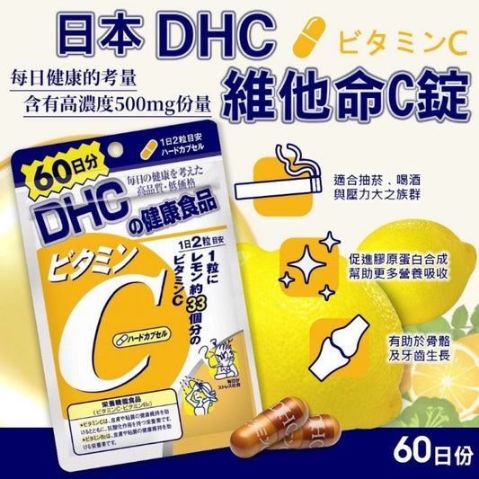 DHC维他命C补充食品120粒 (60日